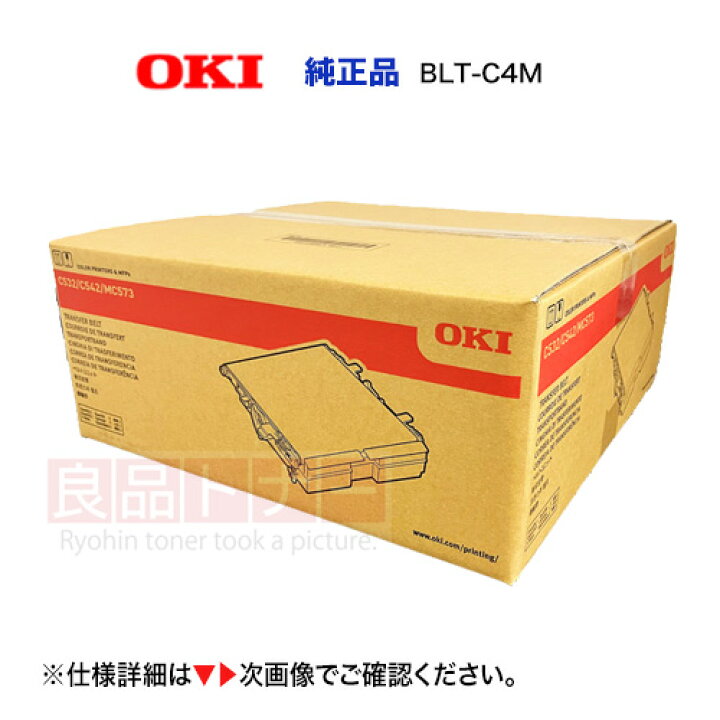 楽天市場】沖データ BLT-C4M ベルトユニット 純正品 ・新品 ( MC573dnw  