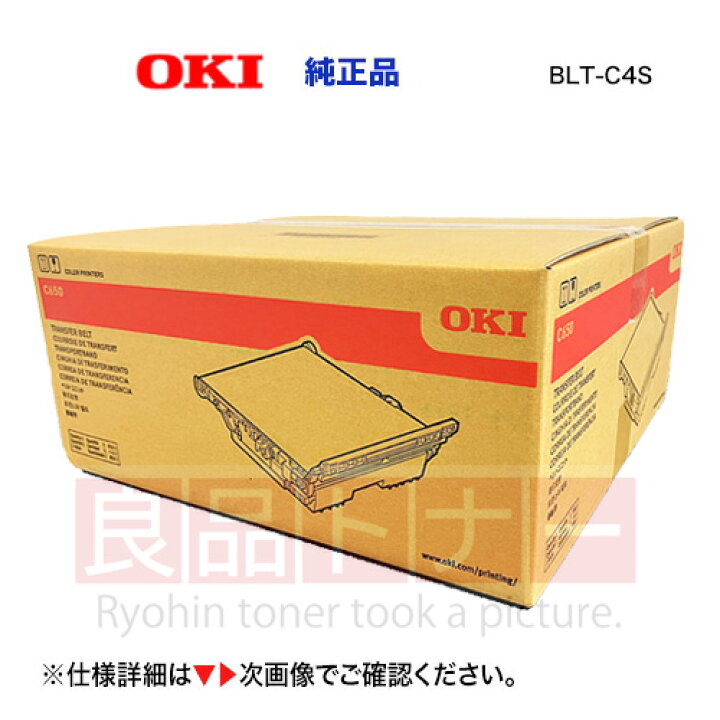 楽天市場】沖データ BLT-C4S ベルトユニット 純正品 ・新品 (A4カラー 