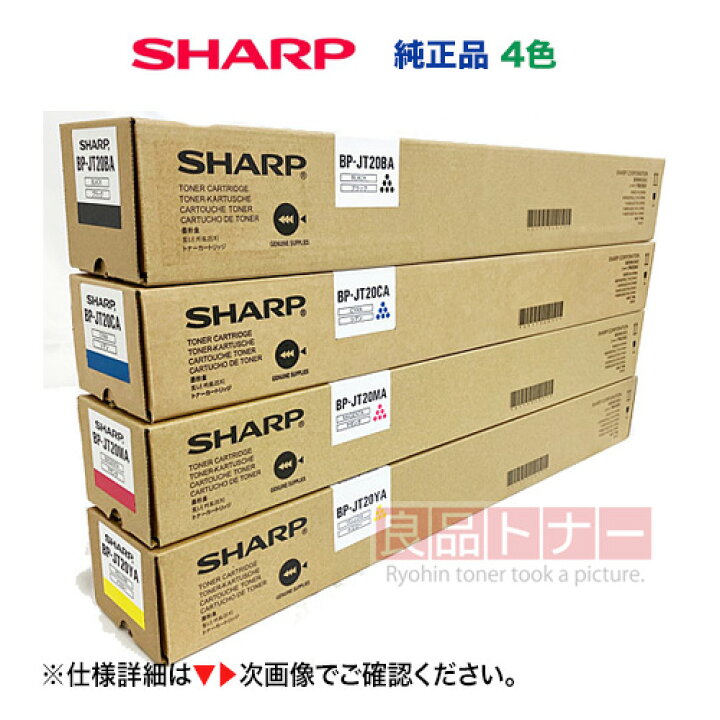 楽天市場】【4色セット】シャープ BP-JT20BA, CA, MA, YA ブラック  