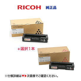 【新品・2本セット】リコー SP トナーカートリッジ C200 ブラック1本+カラー1本（選択1色） 純正品パック (RICOH SP C250L , C260L シリーズ対応)