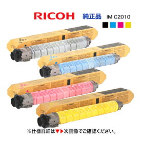 ★ポイント20倍★ 【4色セット】RICOH トナーキット IM C2010 （ブラック・シアン・マゼンタ・イエロー）純正品・新品（デジタルフルカラー複合機 RICOH IM C2010 / C2010F 対応）※仕様済みボトルの無料回収OK!（商品コード：600496 600499 600498 600497）