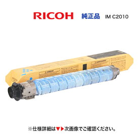 RICOH トナーキット シアン IM C2010 純正品・新品 600499（デジタルフルカラー複合機 RICOH IM C2010 / C2010F 対応）※仕様済みボトルの無料回収OK!