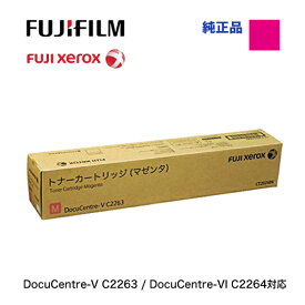 【※特価品※】FUJI XEROX (富士フィルム) CT202486 マゼンタ 純正トナーカートリッジ 新品 ( A3カラー複合機 DocuCentre-V C2263 / DocuCentre-VI C2264 対応）
