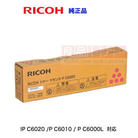 RICOH トナー マゼンタ P C6000 純正品（標準容量）600689（A3カラープリンタ RICOH P C6000L ,RICOH IP C6020, RICOH P C6010 対応）