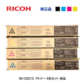 【新品・4色セット】リコー IM C6010 Pトナー （黒・青・赤紫・黄）純正品 （RICOH IM C3010 / IM C3510 / IM C4510 / IM C5510 / IM C6010 対応）