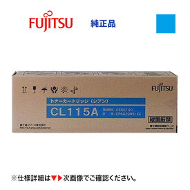 富士通 CL115A シアン 純正トナー (0800140) (Color Printia LASER XL-C2340 対応)【代引決済不可】