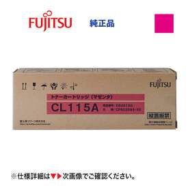 富士通 CL115A マゼンタ 純正トナー (0800130) (Color Printia LASER XL-C2340 対応)【代引決済不可】