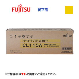 富士通 CL115A イエロー 純正トナー (0800120) (Color Printia LASER XL-C2340 対応)【代引決済不可】
