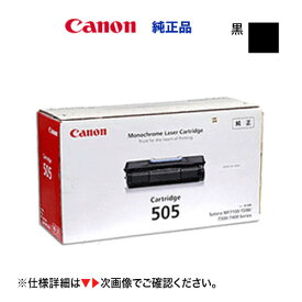 キヤノン トナーカートリッジ505 国内純正品・新品 0265B004 （CRG-505）(MF7240, MF7140, MF7210, MF7110, MF7450N, MF7350N, MF7330, MF7140N, MF7430, MF7430D, MF7455DN 他対応)