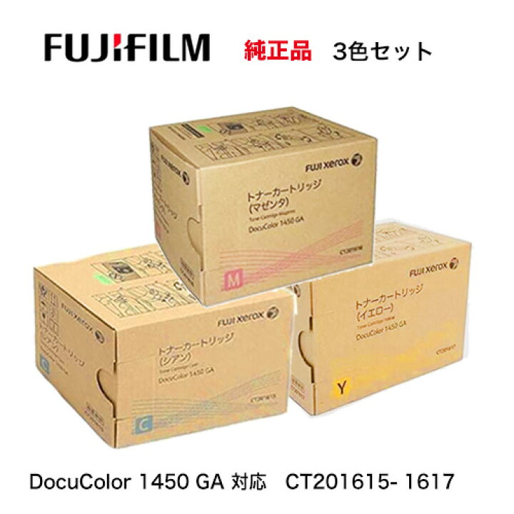 楽天市場】【3色セット】富士ゼロックス CT201615 シアン, CT201616  