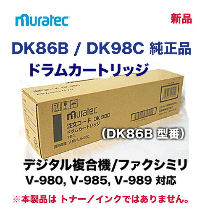 楽天市場】ムラテック DK98C / DK86B 純正ドラムカートリッジ  