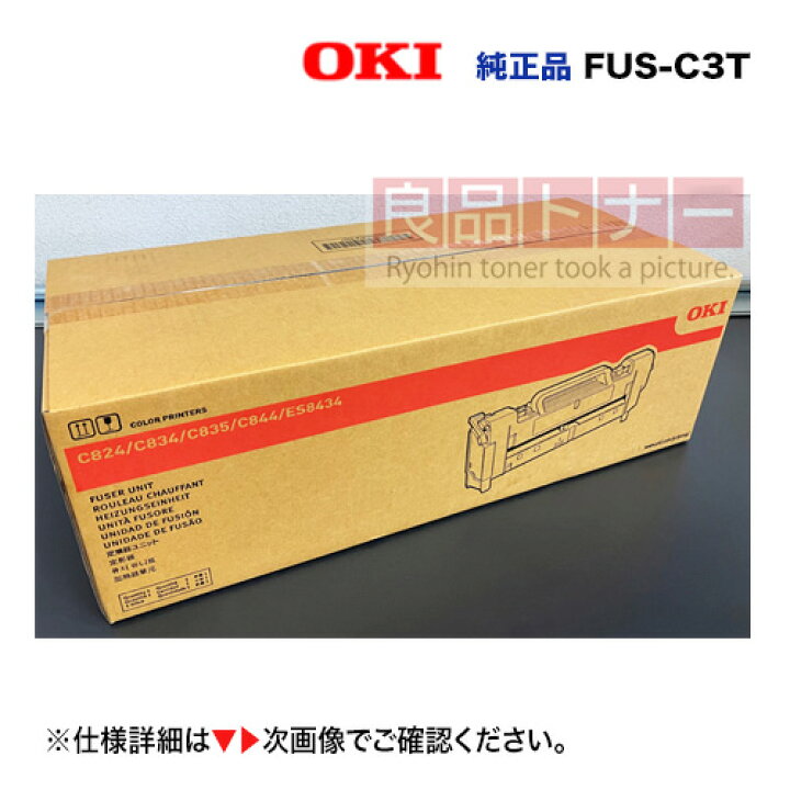 楽天市場】沖データ FUS-C3T 定着器ユニット 純正品・新品（C844dnw  