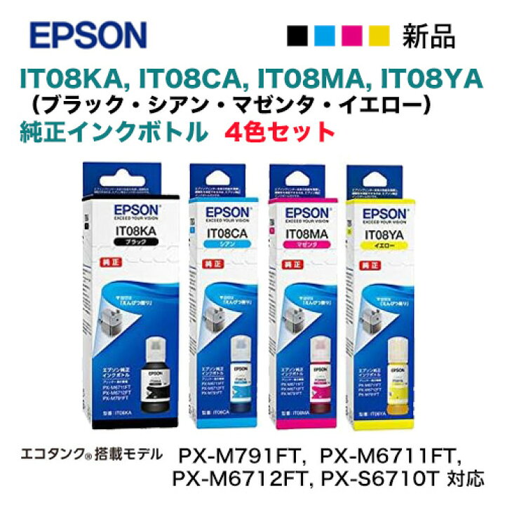 楽天市場】【4色セット】エプソン IT08KA, IT08CA, IT08MA  