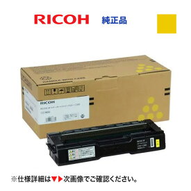 リコー SPトナー C200 イエロー（黄） 純正品・新品 (600571) ( RICOH SP C250L, C250SFL, C260L, C260SFL 対応)