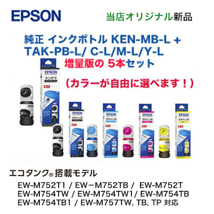 楽天市場】在庫あり【カラーが選べる 5本セット】エプソン 純正品  