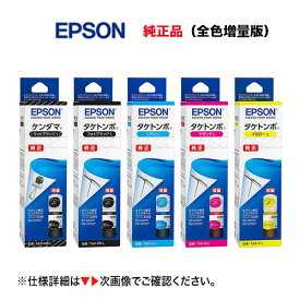 在庫あり【カラーが選べる 5本セット】エプソン 純正品 インクボトル KEN-MB-L 増量版 +TAK-PB-L, C-L, M-L, Y-L 増量版 各色) （エコタンク搭載モデル EW-M752T / T1, EW-M752TB, EW-M754TW, EW-M754TW1, EW-M754TB / EW-M-754TB1 / EW-M757TW /TB /TP 対応）