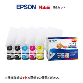 【在庫あり】エプソン インクボトル KETA-5CL 純正品・新品 (ケンダマ・タケトンボ 5色パック) L判光沢写真用紙5枚入り　（エコタンク搭載モデル EW-M752T, EW−M752TB /T1, EW-M754TW, EW-M754TW1, EW-M754TB, EW-M754TB1, EW-M757TW /TB /TP 対応） 使い切りサイズ
