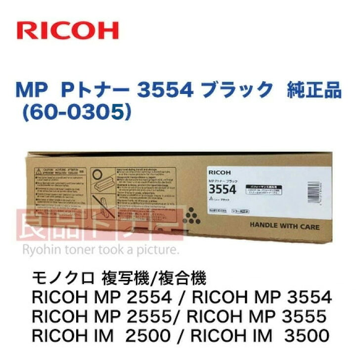 楽天市場】リコー MP （Pトナー） 3554 ブラック 純正品・新品 [60 
