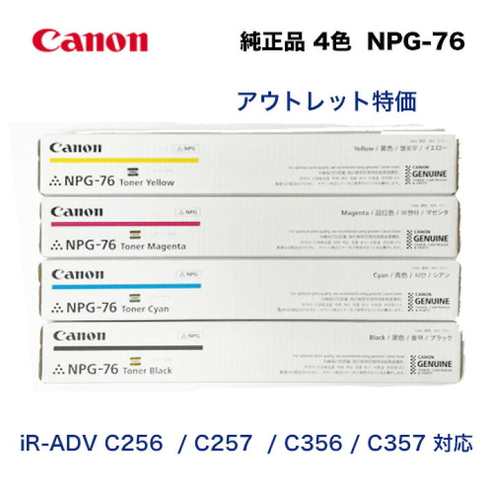 楽天市場】【アウトレット特価】 Canon／キヤノン NPG-76 純正トナー 4 Canon NPG-76 トナー 3色セット