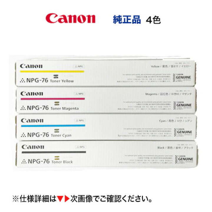 楽天市場】【アウトレット特価】 Canon／キヤノン NPG-76 純正トナー 4 