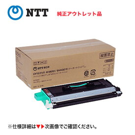 【アウトレット特価】NTT OFISTAR (オフィスター) B4100 / M1800用 大容量トナーカートリッジ 純正品・新品 (約6,000枚 印字仕様) FAX-EP（L）-（M00）