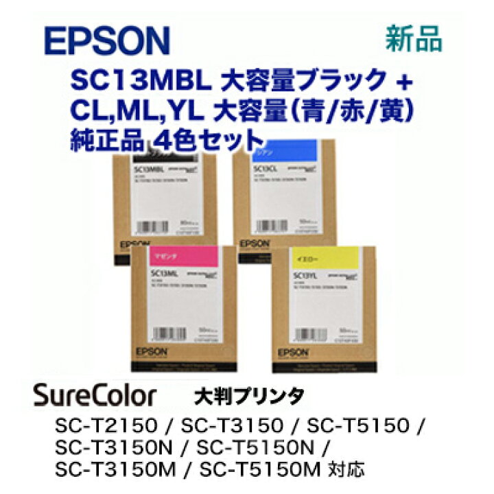 楽天市場】【新品 4色セット】エプソン SC13MBL, SC13CL/ SC13ML  