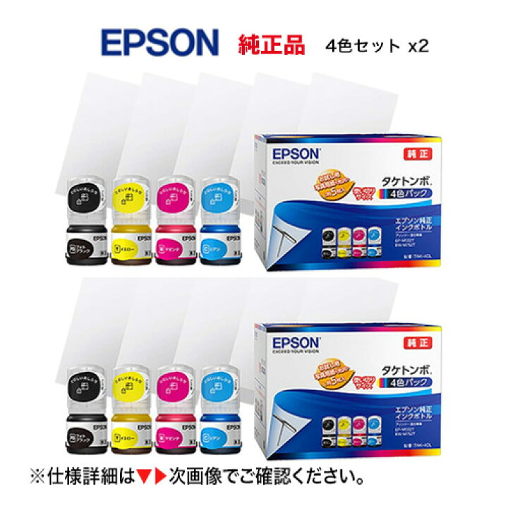 楽天市場】【4色×2セット】 エプソン 純正 インクボトル TAK-4CL 