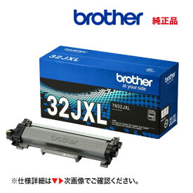 ブラザー工業 TN32JXL トナーカートリッジ（大容量トナー ブラック）純正品・新品（DCP-L2600DW, DCP-L2660DW, FAX-L2800DW, HL-L2400D, HL-L2460DW, MFC-L2860DW, MFC-L2880DW 対応）