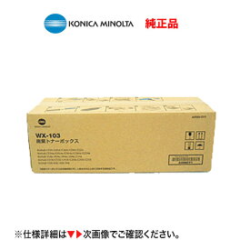 コニカミノルタ WX-103 廃棄トナーボックス 純正品 ・新品（カラー複合機 bizhub C224/ C224e/ C284/ C284e/ C364 / C364e/ C258/ C308/ C368/ C454/ C554/ C454e/ C554e 対応）