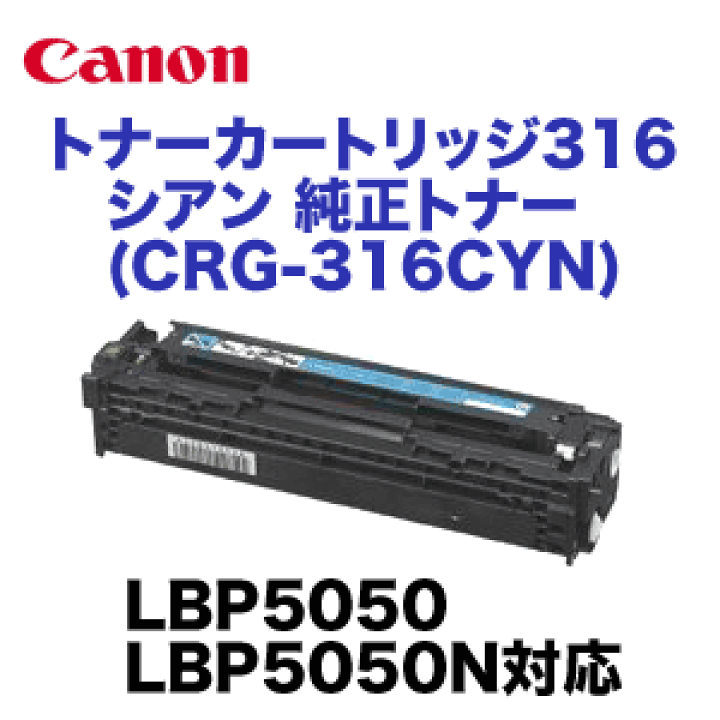 純正新品】Canonトナーカートリッジ316 - www.onkajans.com