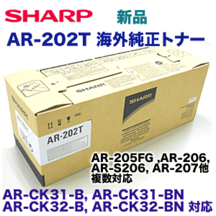 SHARP AR-CK32-BN トナーカートリッジ 楽天市場】シャープ AR-CK31-B/CK32-B 海外純正トナー (AR-202NT / AR