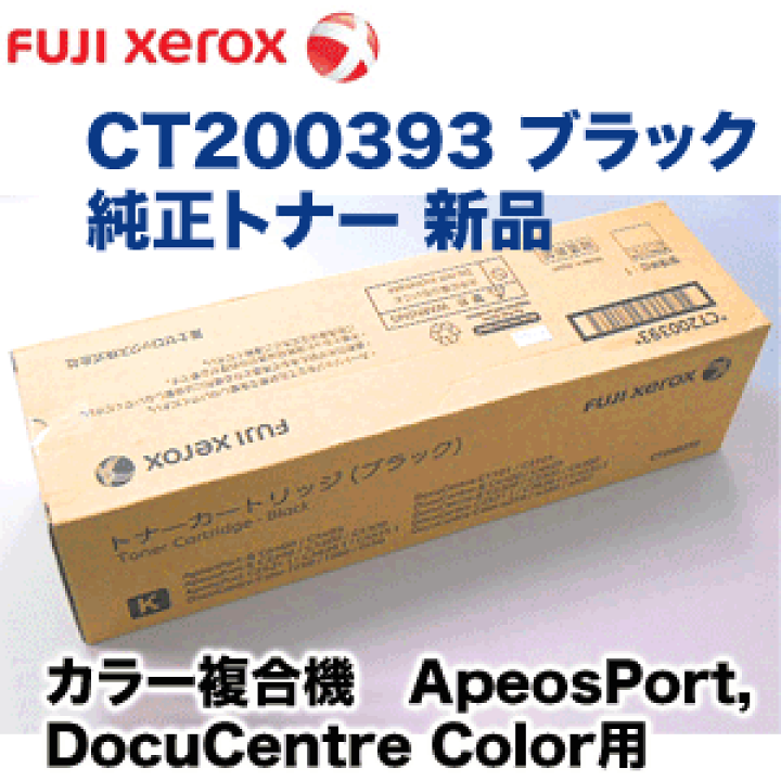 FUJI xerox DocuCentre トナー4色セット　5本 富士ゼロックス DocuCentre-IV C2260/C2263（N） トナー迅速一番