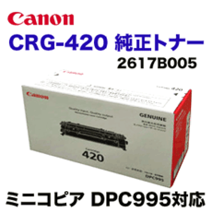 キヤノン Canon CRG-420 [カートリッジ 420] Amazon | キヤノン コピー用トナーカートリッジ 420 CRG-420