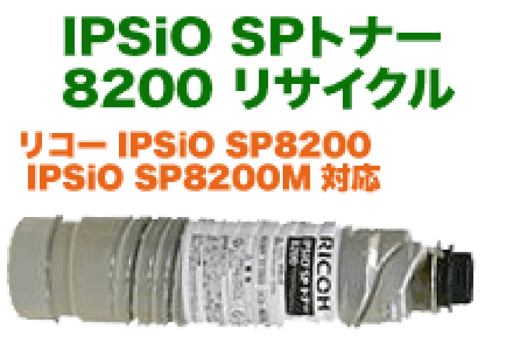 リコー RICOH IPSIO SP M-pac トナー 8200 ブラック リコー (RICOH) ipsio SPトナーカートリッジC200BK 純正トナー