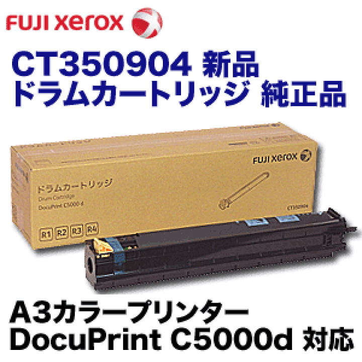 77％以上節約富士ゼロックス　DocuPrint C5000d　トナー・カートリッジ