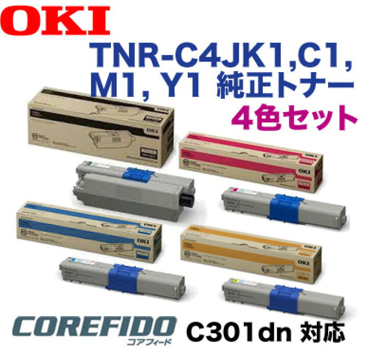 楽天市場】【純正品・4色セット】OKIデータ TNR-C4JK1, C1, M1, Y1 