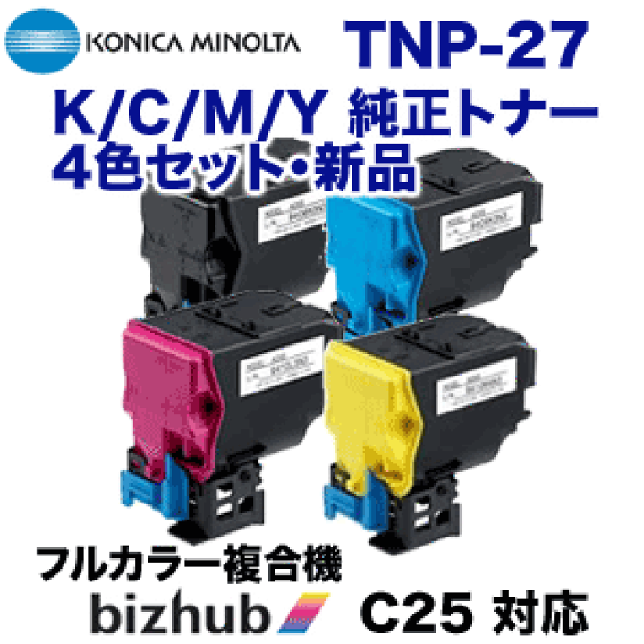 楽天市場】（アウトレット 新品・4色セット） コニカミノルタ TNP-27K  