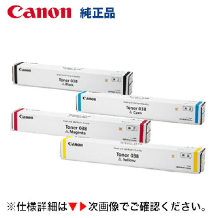 楽天市場】キヤノン（Canon） TONER 038 Y トナー038 イエロー 純正品 