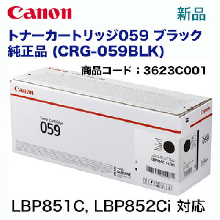 楽天市場】キヤノン トナーカートリッジ059 ブラック 純正品 (CRG 