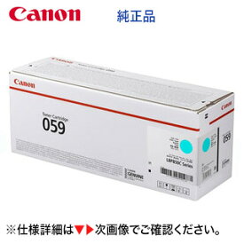 キヤノン トナーカートリッジ059 シアン 純正品・新品 (CRG-059CYN) (3622C001) （LBP862Ci, LBP861C, LBP852Ci, LBP851C 対応）