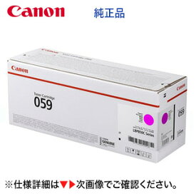 キヤノン トナーカートリッジ059 マゼンタ 純正品・新品 (CRG-059MAG) (3621C001) （LBP862Ci, LBP861C, LBP852Ci, LBP851C 対応）