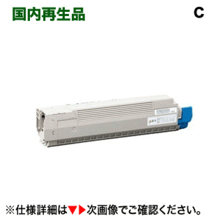FUJITSU トナーカートリッジ CL114B シアン 富士通 富士通用 CL114B シアン XL-C8300 リサイクルトナー 国産