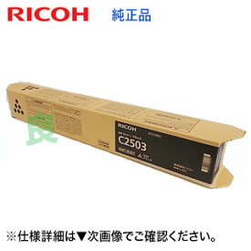 【在庫あり】リコー MP C2503 ブラック 純正トナー・新品 (60-0277)（RICOH MP C2503, RICOH MP C2504, RICOH IM C2500 対応）