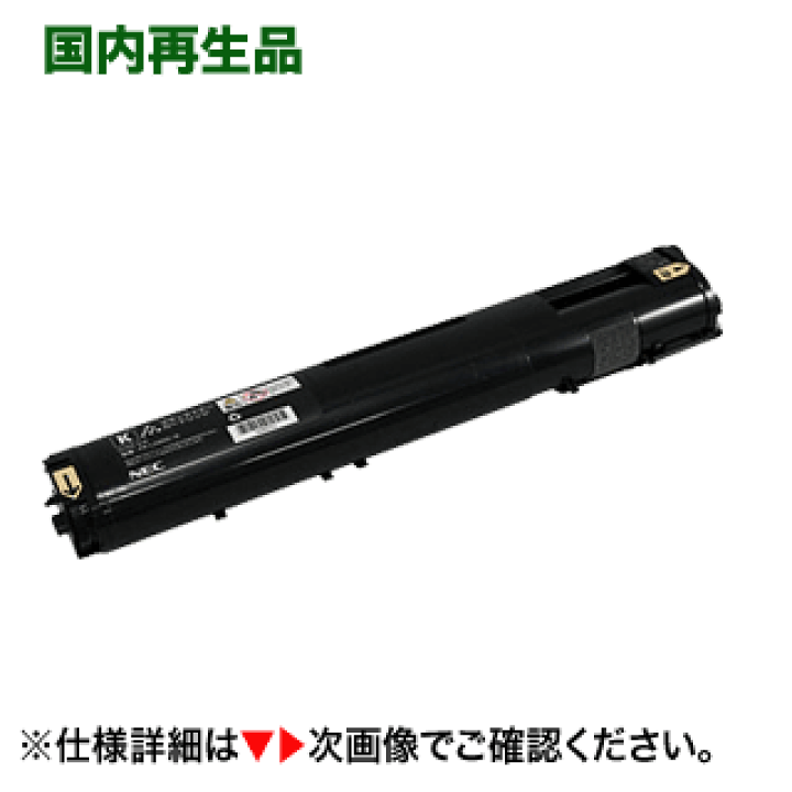 楽天市場】NEC PR-L2900C-19 ブラック 大容量 リサイクルトナー