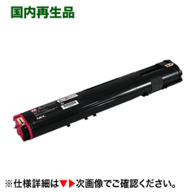 NEC PR-L2900C-17 マゼンタ 大容量 リサイクルトナー (MultiWriter 2900C 対応)
