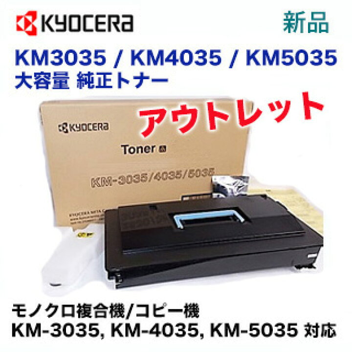楽天市場】【特価品】京セラ KM3035 / KM4035 / KM5035 コピー機用 大  
