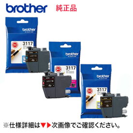 ※代引決済不可【3色セット】ブラザー LC3117C, M,Y (シアン・マゼンタ・イエロー) 純正インクカートリッジ (MFC-J5630CDW, MFC-J6580CDW, MFC-J6580CDW, MFC-J6980CDW, MFC-J6983CDW 対応）