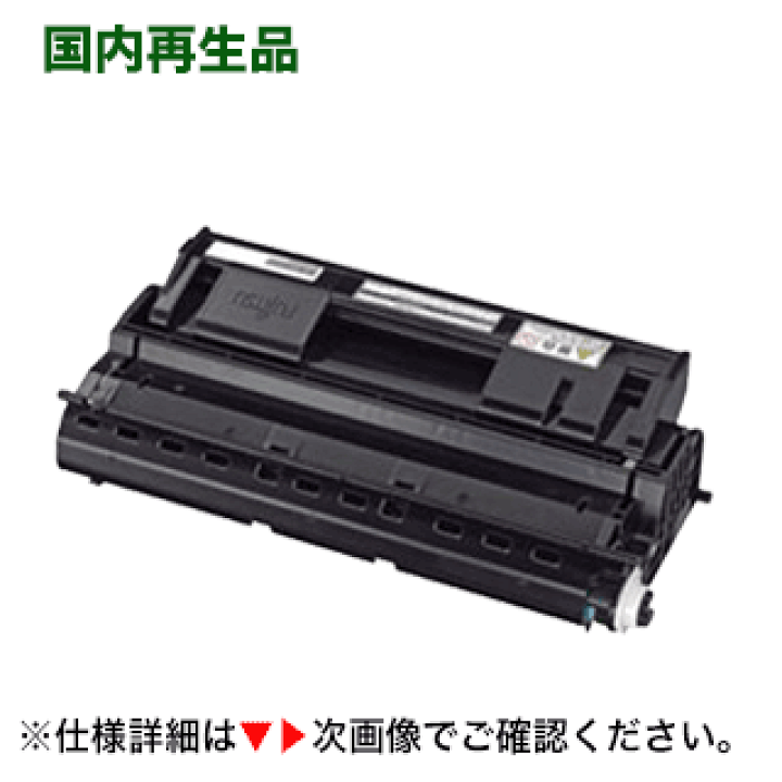 富士通　プリンター　XL-9320用トナー　LB319A 楽天市場】富士通 プロセスカートリッジ LB319A リサイクル