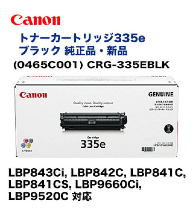 楽天市場】キヤノン トナーカートリッジ335e ブラック 純正品・新品 