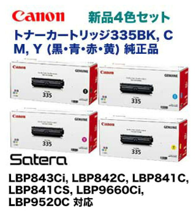 楽天市場】☆ポイント20倍☆【新品・4色セット】キヤノン トナー  
